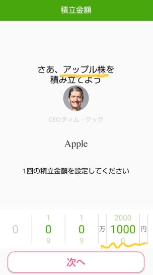 ワンタップバイのAppleの購入画面